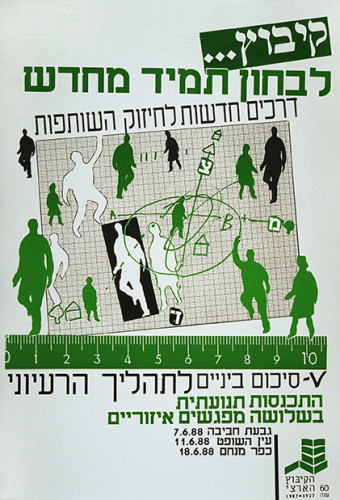 כרזה, לבחון תמיד מחדש