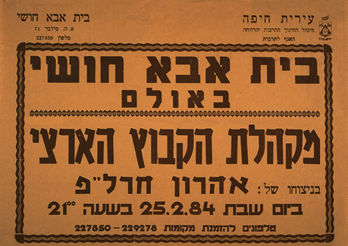 מקהלת הקבוץ הארצי