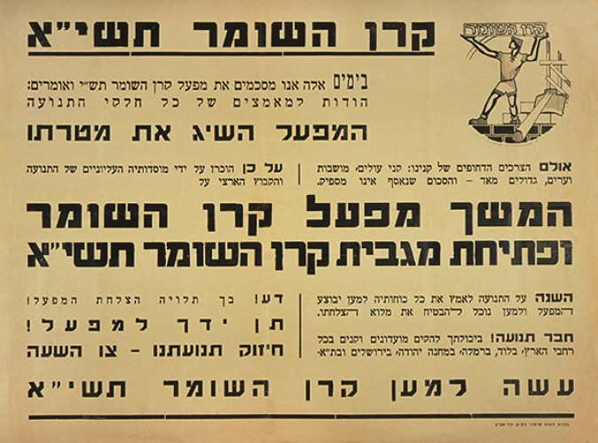כרזה, קרן השומר תשי"א