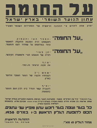 על החומה
