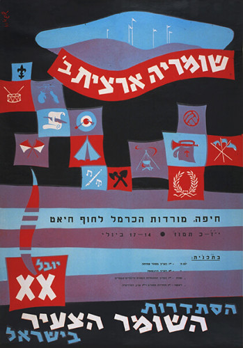 כרזה, שומריה ארצית ב'