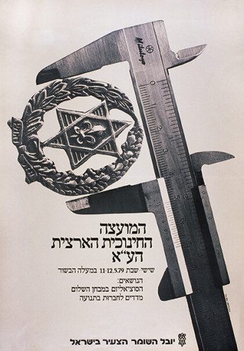 כרזת המועצה החינוכית הארצית