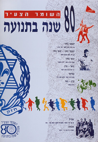 80 שנה בתנועה