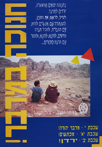חנוכה במדבר