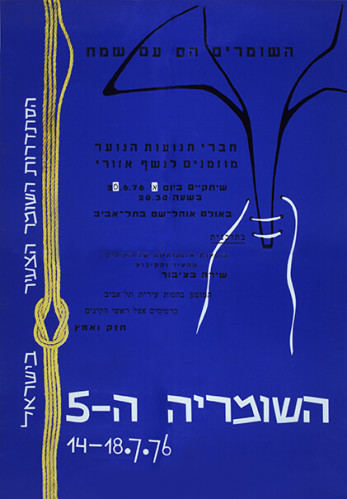 כרזה, השומריה ה-5