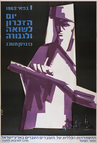 יום הזכרון לשואה ולגבורה
