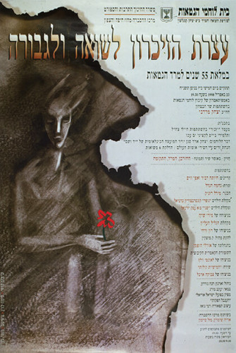 כרזה, עצרת הזכרון לשואה ולגבורה