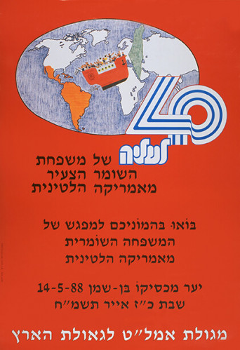 כרזת 40 לעליה