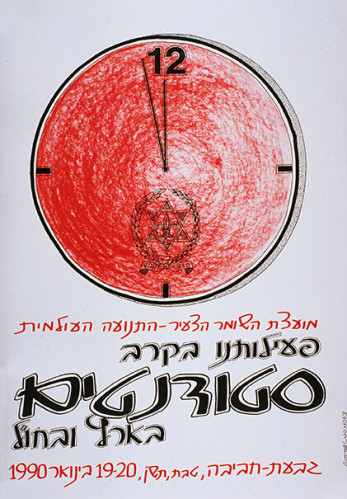 כרזה, השומר הצעיר