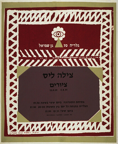 כרזה, תערוכה צילה ליס