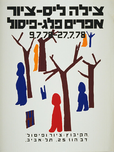 כרזה לתערוכה