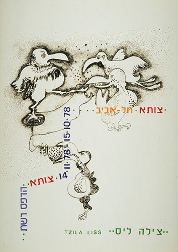 כרזה, צילה ליס
