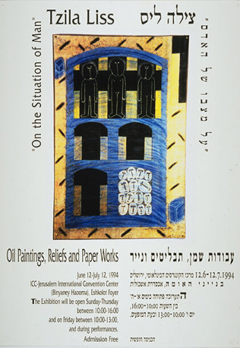כרזת תערוכה של צילה ליס