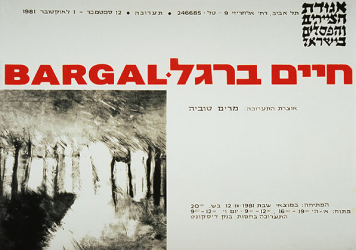 כרזה, חיים ברגל