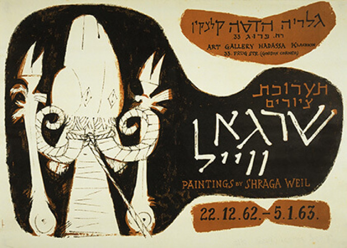 תערוכת ציורים שרגא וייל