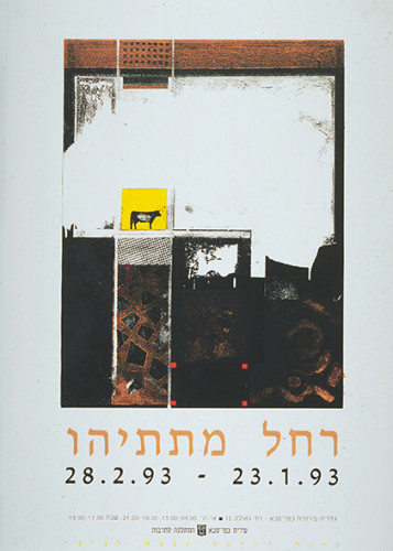 כרזה, רחל מתתיהו