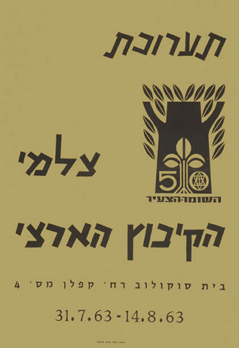 כרזה, צלמי הקיבוץ הארצי