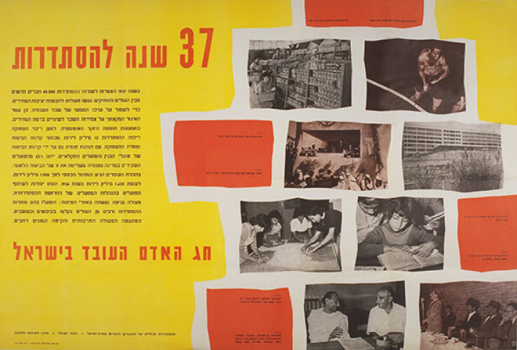 כרזת 37 שנה להסתדרות