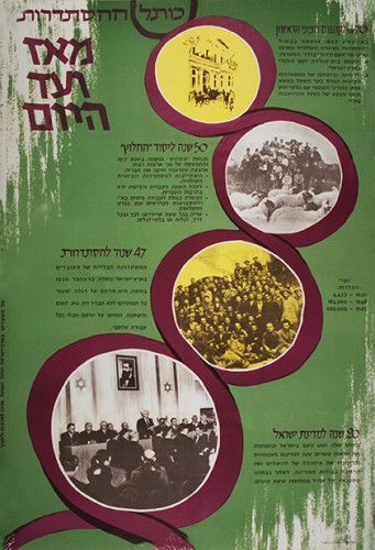 כרזה מאז ועד היום