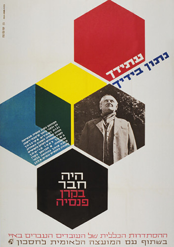 כרזה, עתידך נתון בידיך