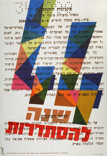 כרזה, 44 שנה להסתדרות