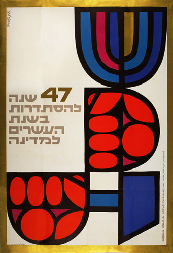 כרזת 47 שנה להסתדרות