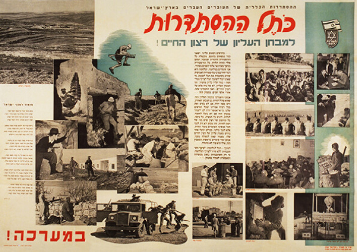 כתל ההסתדרות