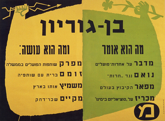כרזה מפ"ם