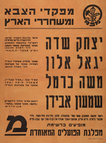 מפקדי הצבא ומשחררי הארץ