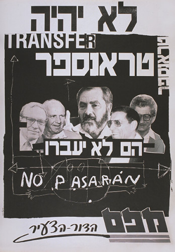 כרזה, לא יהיה טרנספר
