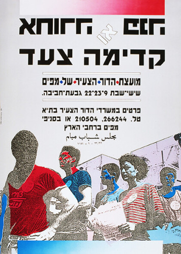 כרזת קדימה צעד