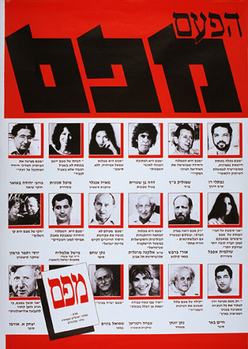 הפעם מפם