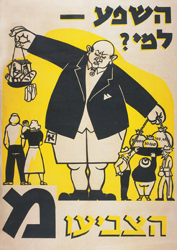 השפע - למי?