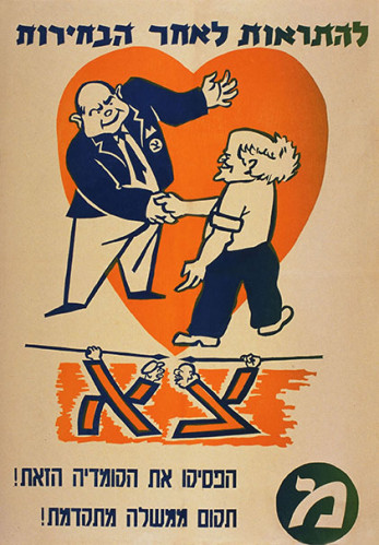 להתראות לאחר הבחירות