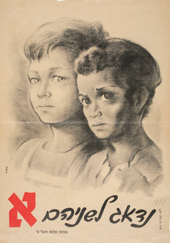כרזה, נדאג לשניהם