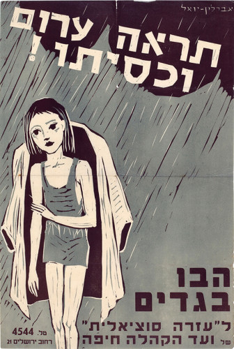תראה ערום וכסיתו