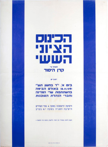 כרזה, הכינוס הציוני השישי