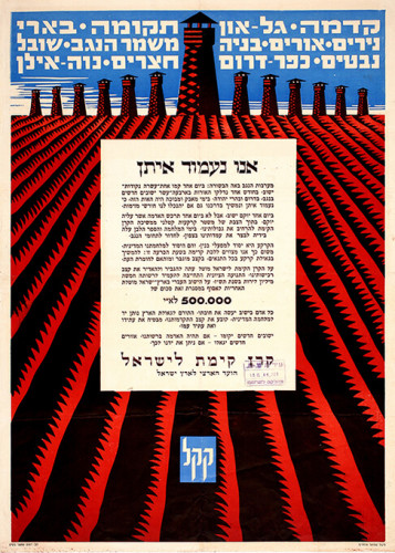 כרזת אנו נעמוד איתן