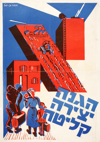 כרזה, הגנה יצירה קליטה