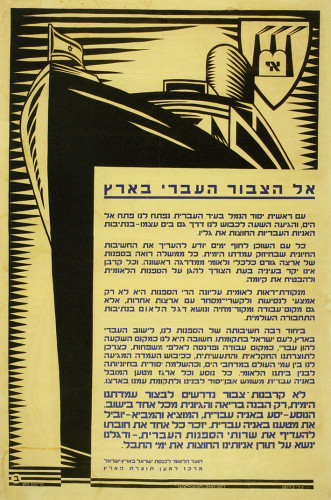 הנוסע, יסע באוניה עברית