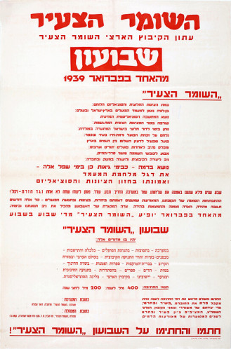 כרזה, שבועות השומר הצעיר