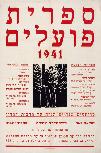 ספרית פועלים