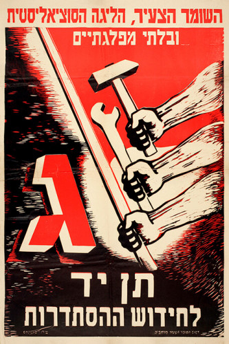 תן יד לחידוש ההסתדרות