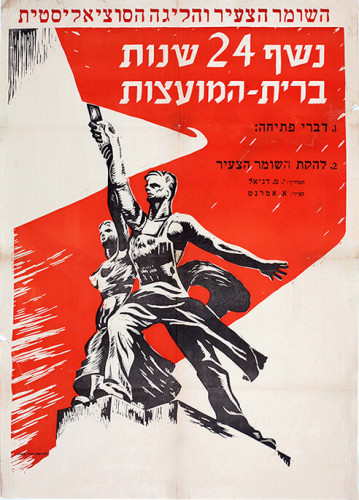נשף 24 שנות ברית המועצות