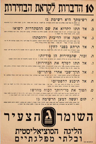 עשר הדיברות לקראת הבחירות