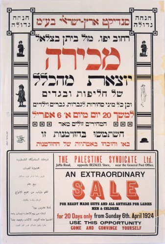 מכירה יוצאת מהכלל