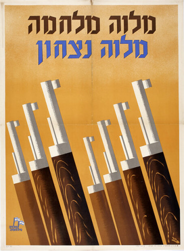 כרזה, מלוה מלחמה