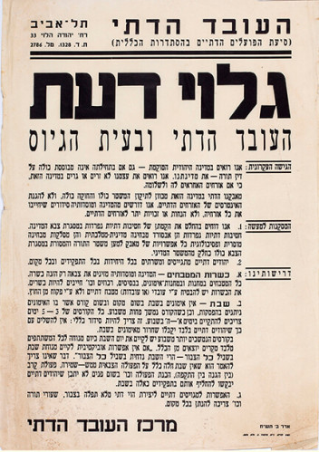 גלוי דעת, העובד הדתי ובעית הגיוס