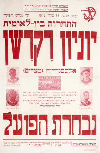 כרזת נבחרת הפועל