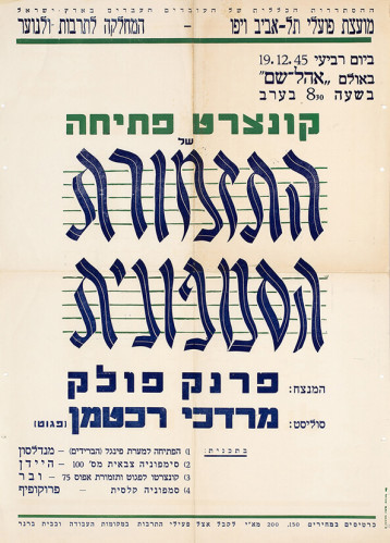 כרזת הקונצרט של התזמורת הסמפונית